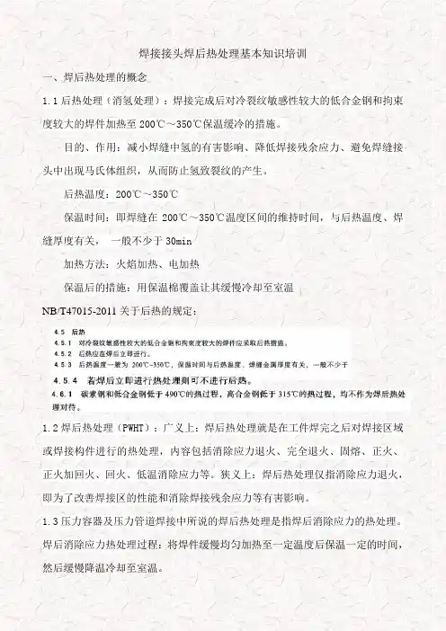 焊后热处理基本知识