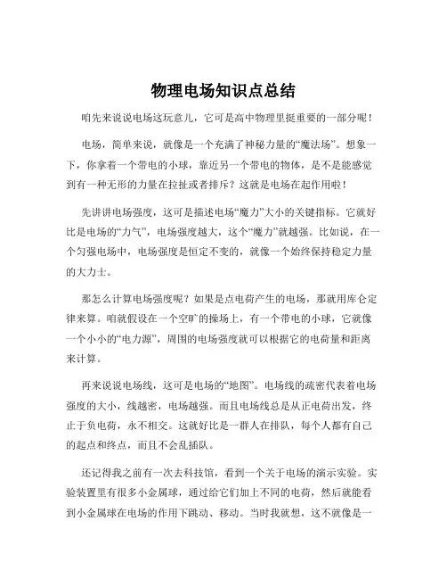 物理电场知识点总结