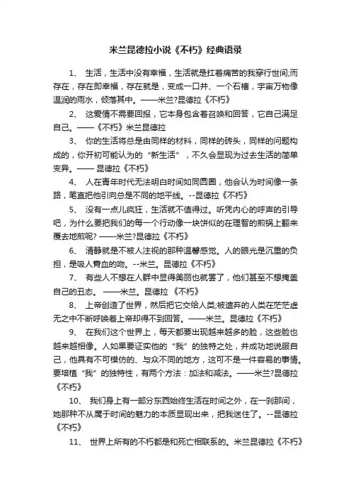 米兰昆德拉小说《不朽》经典语录
