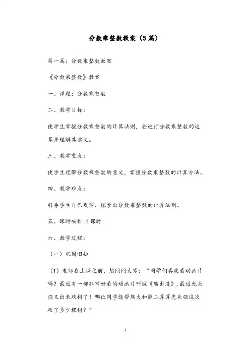 分数乘整数教案(5篇)