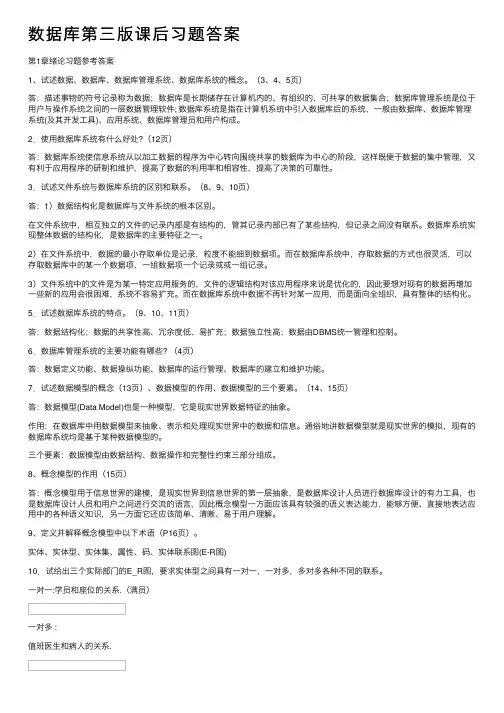 数据库第三版课后习题答案