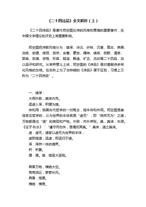 《二十四诗品》全文解析（上）