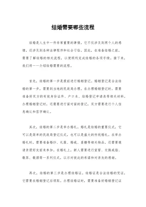 结婚需要哪些流程
