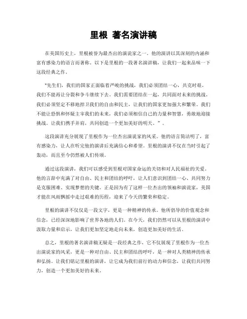 里根 著名演讲稿