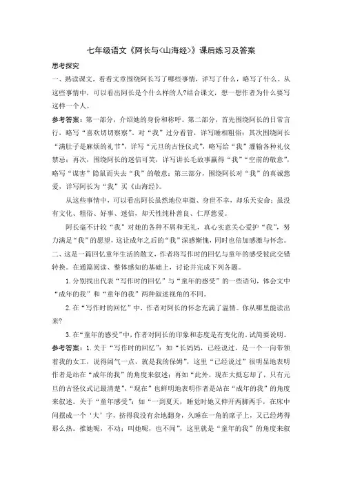 七年级语文《阿长与山海经》课后练习及答案