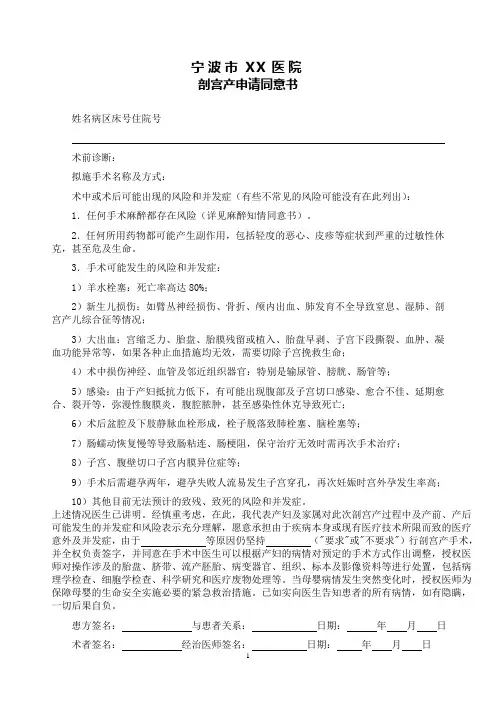 剖宫产知情申请书