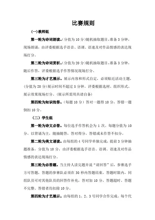 小学古诗词比赛规则