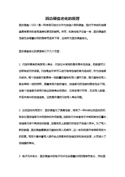 固态硬盘老化的原理