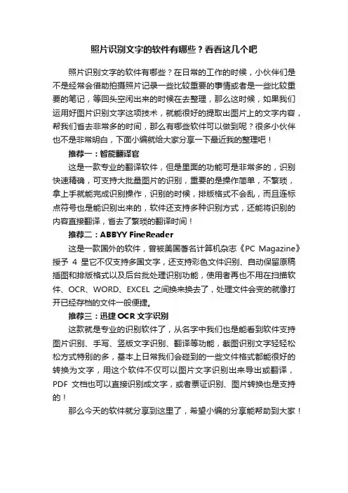照片识别文字的软件有哪些？看看这几个吧