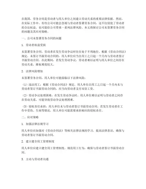 公司未签署劳务合同