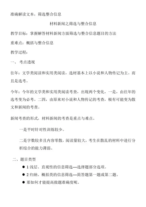 高中语文部编人教版精品教案《人教版高中语文选修：新闻阅读与实践 实践》