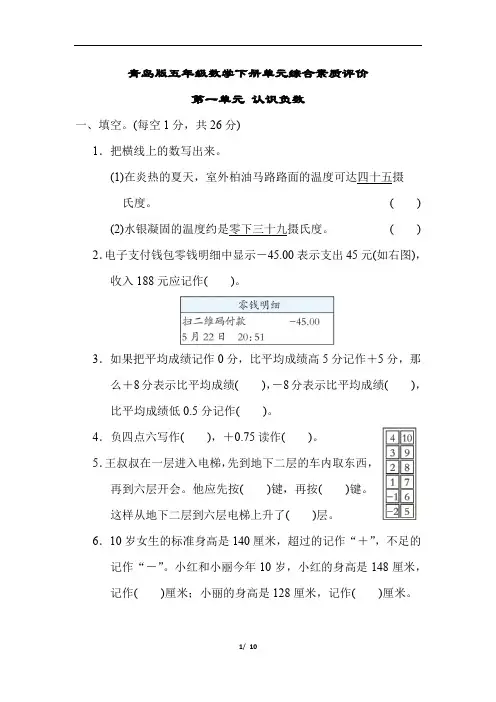 青岛版五年级数学下册第一单元认识负数测试卷含答案