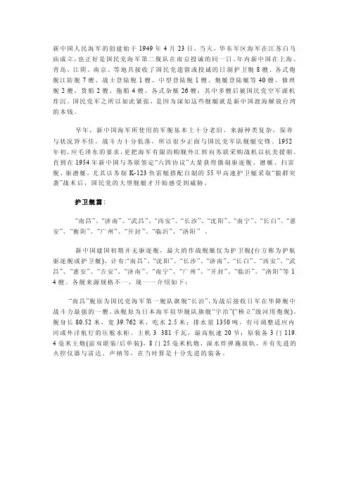 建国初期的海军舰艇