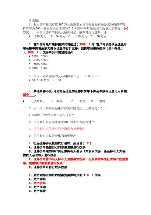 融资融券业务知识考试试题题库