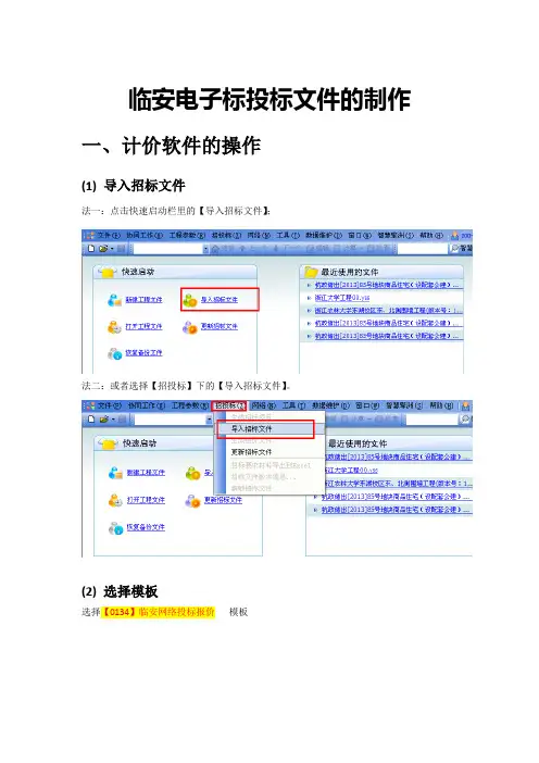 投标工具及计价操作流程(完整版)