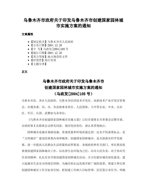 乌鲁木齐市政府关于印发乌鲁木齐市创建国家园林城市实施方案的通知
