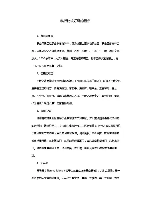 临沂比较好玩的景点