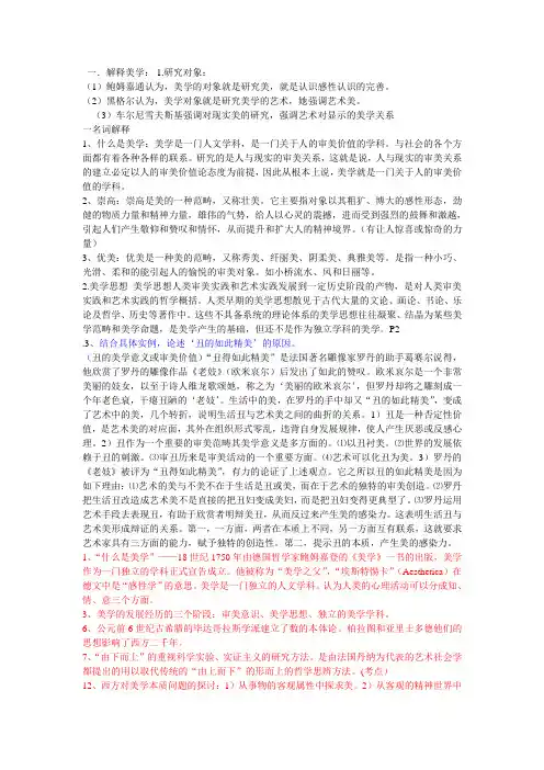 美学