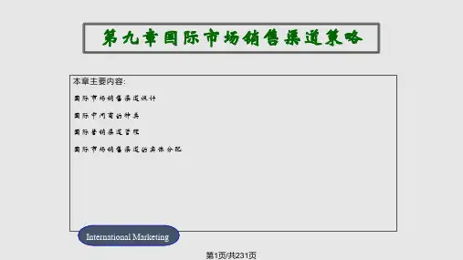 国际市场营销第9章PPT课件