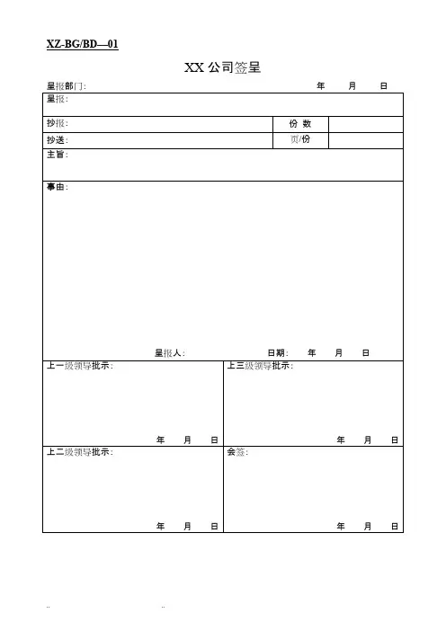 (精品)办公室全套表格大全 (1)157