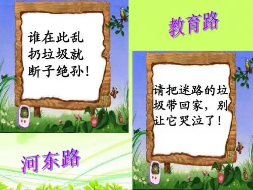 《语言的魅力》课件