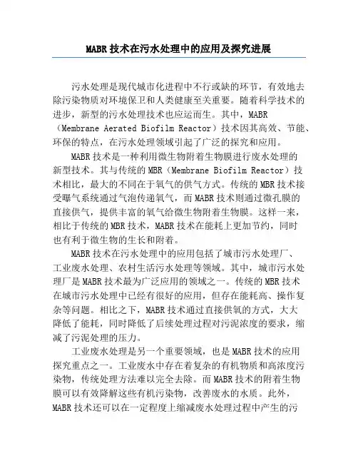 MABR技术在污水处理中的应用及研究进展