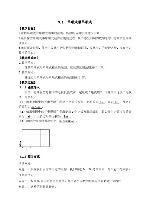 9.1单项式乘单项式-苏科版七年级数学下册教案
