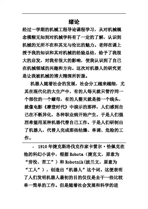 机器人研究论文