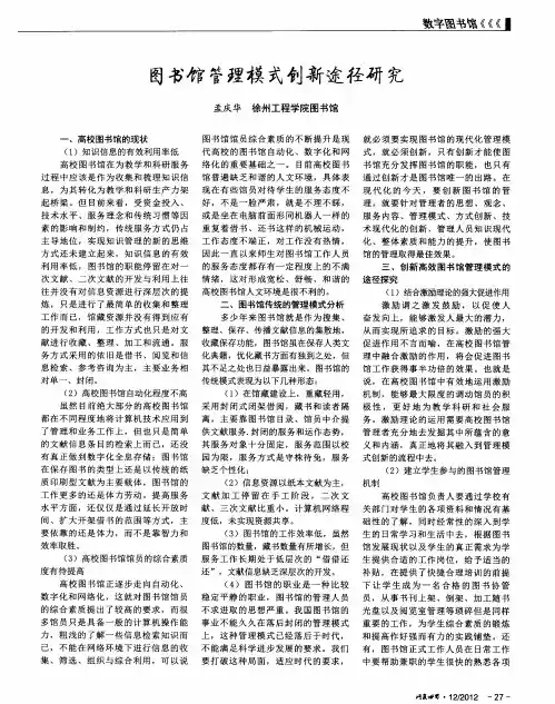 图书馆管理模式创新途径研究