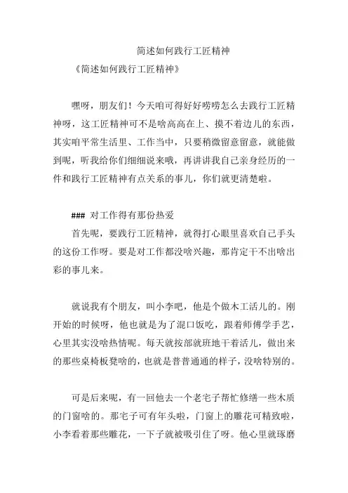 简述如何践行工匠精神
