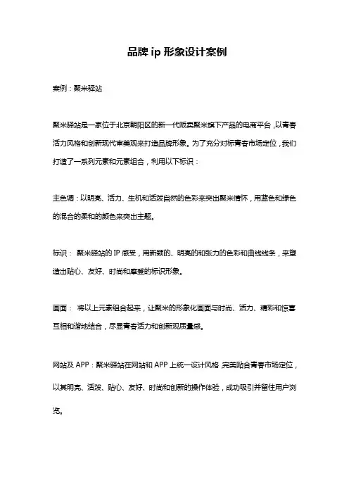 品牌ip形象设计案例