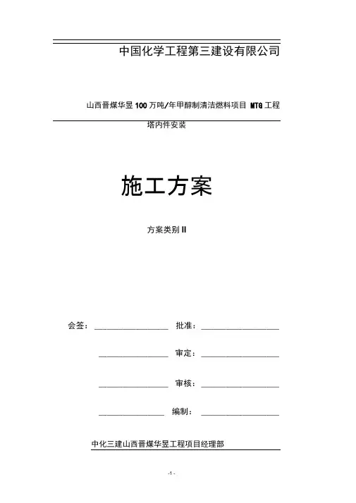 塔内件安装