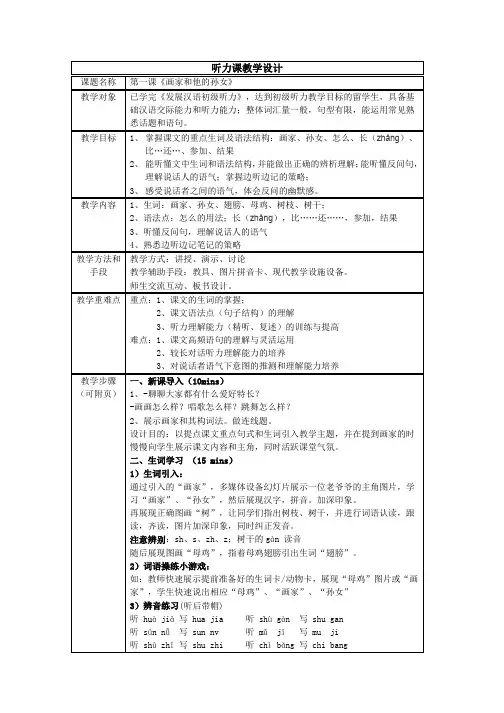 对外汉语教学——听力教案第一课《画家和他的孙女》