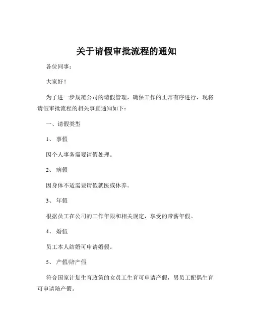 关于请假审批流程的通知