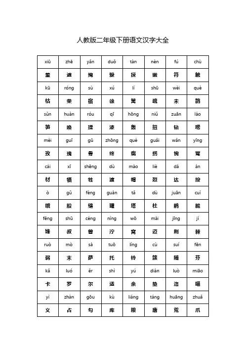 二年级下册练字大全打印版