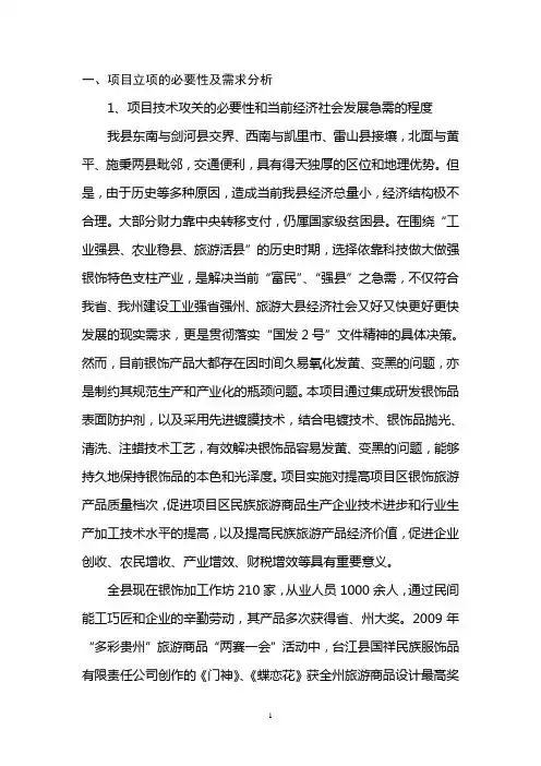 项目立项的必要性及需求分析