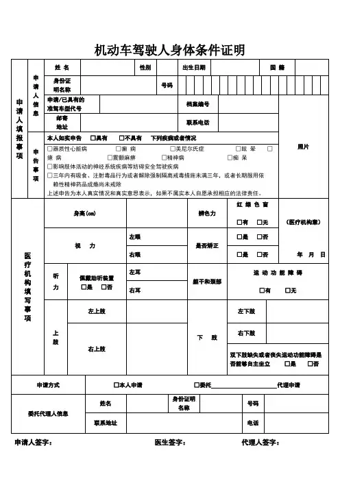 机动车驾驶人身体条件证明