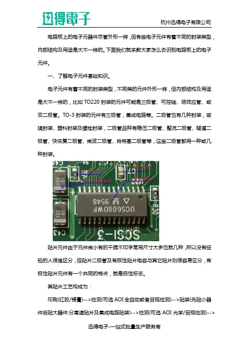 如何识别电路板上的电子元件