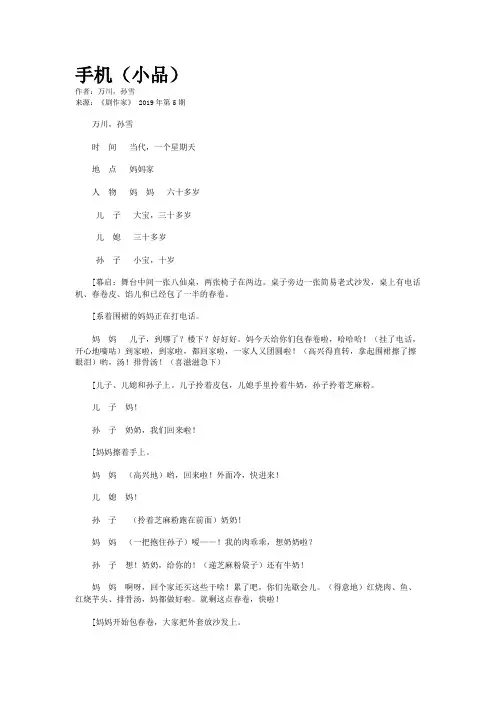 手机(小品)
