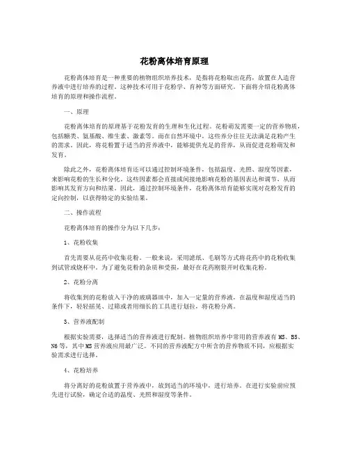 花粉离体培育原理