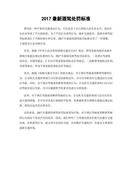 2017最新酒驾处罚标准
