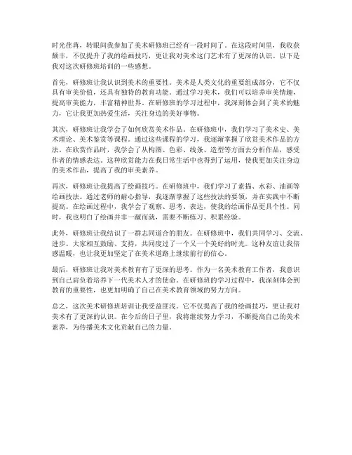 美术研修班培训感想