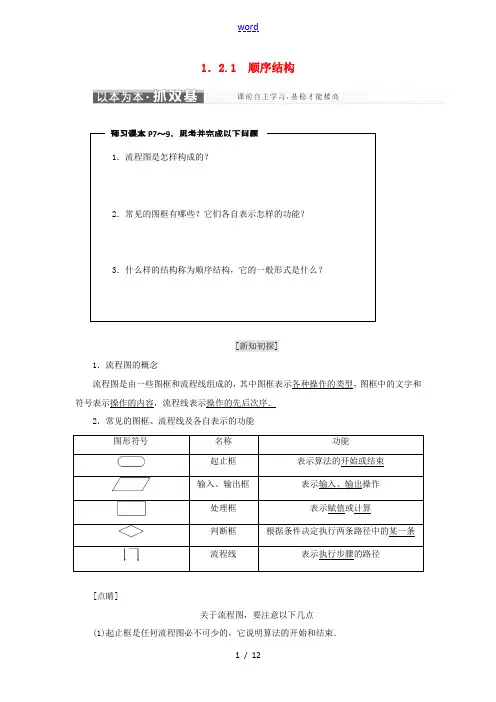 高中数学 第1章 算法初步 1.2 流程图 1.2.1 顺序结构教学案 苏教版必修3-苏教版高一必修