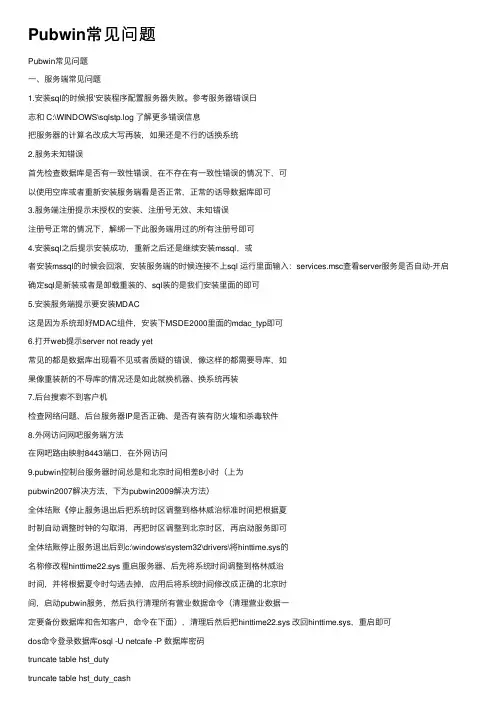 Pubwin常见问题