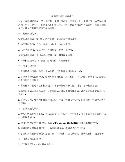 学车辆工程的学习计划