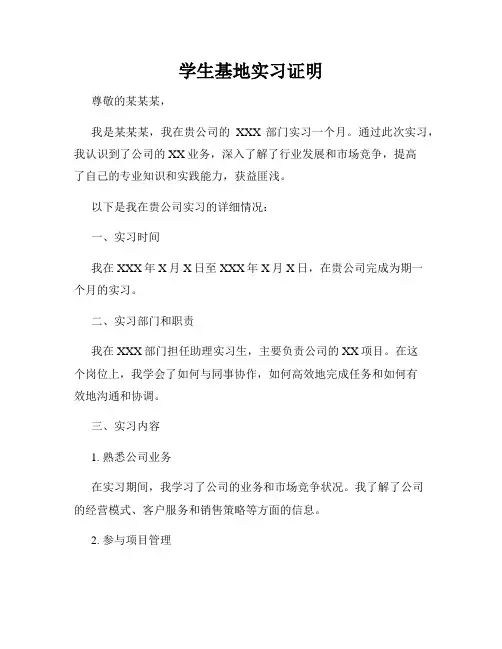 学生基地实习证明