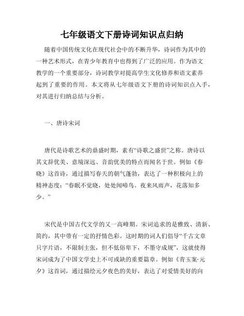 七年级语文下册诗词知识点归纳