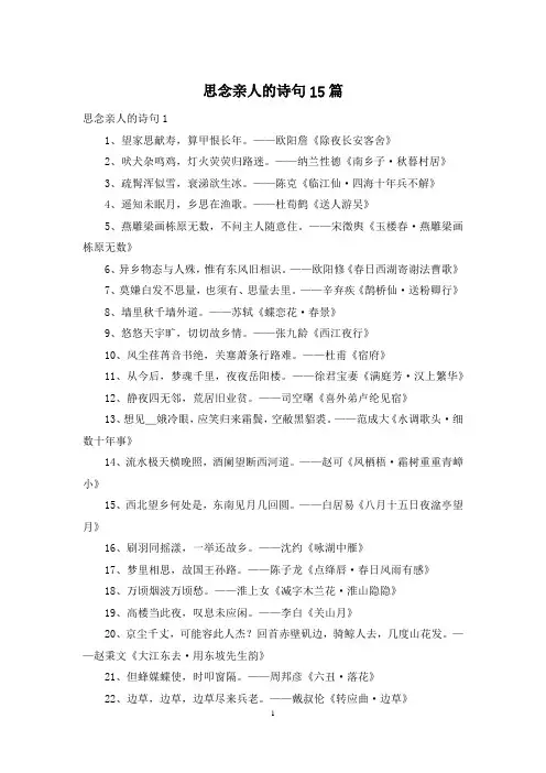 思念亲人的诗句15篇