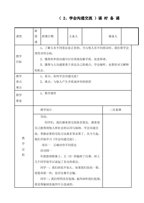 最新统编人教版道德与法治五年级上册《学会沟通交流》精品教学设计