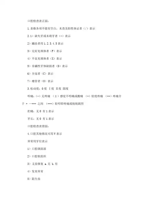口腔检查表如何填写